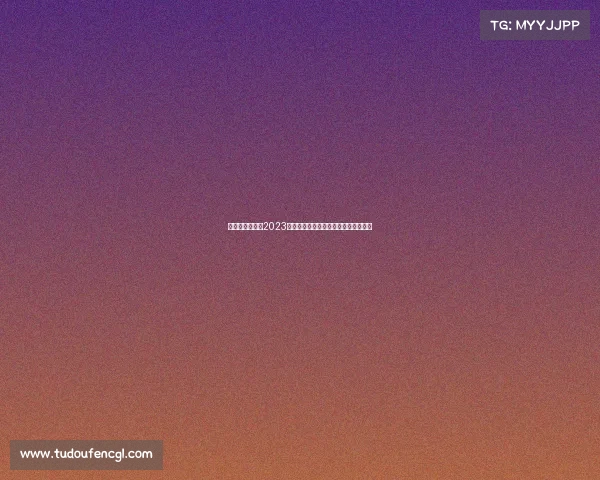 伊朗国家足球队2023年亚洲杯征程精彩表现及未来赛事展望